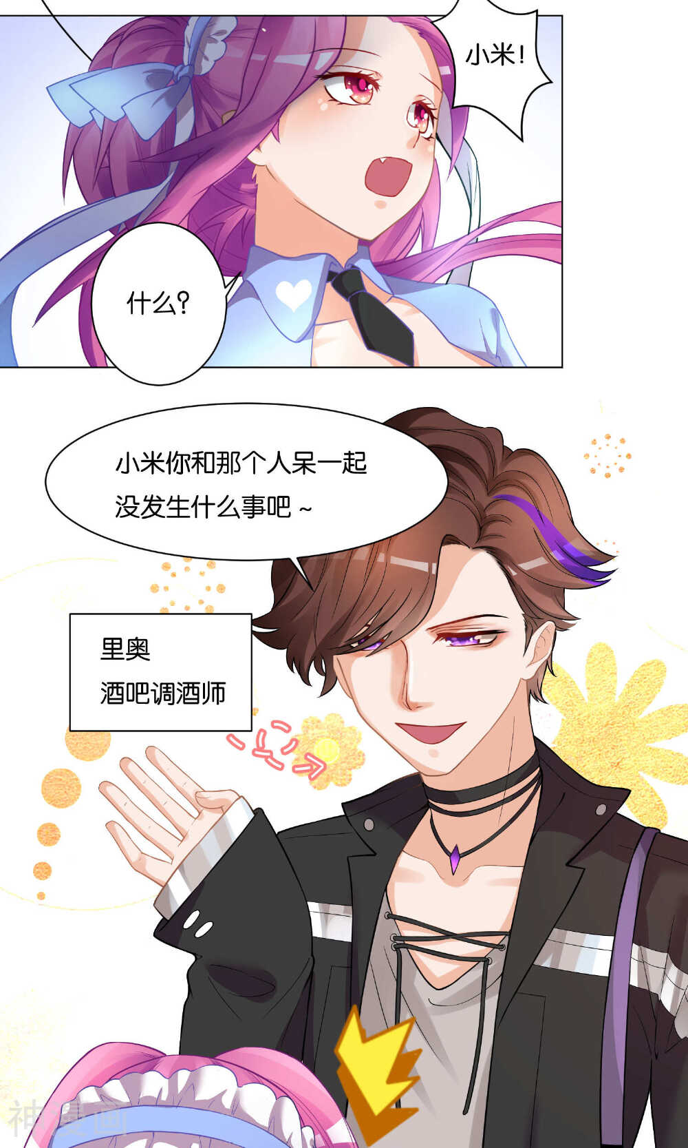 双面老师的夜间补习韩漫全集-第7话无删减无遮挡章节图片 