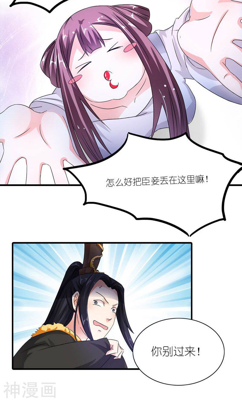 史上最强帝后韩漫全集-第11话 男人是需要哄的无删减无遮挡章节图片 