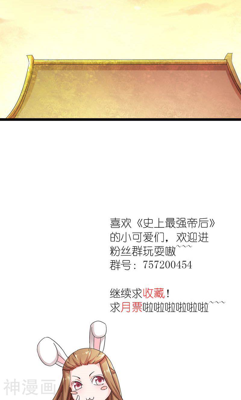 史上最强帝后韩漫全集-第11话 男人是需要哄的无删减无遮挡章节图片 