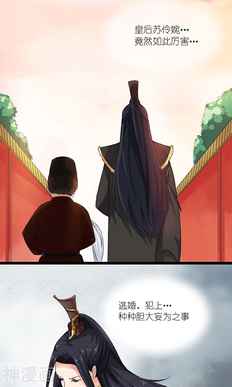 史上最强帝后韩漫全集-第12话 真恨不得掐死你无删减无遮挡章节图片 