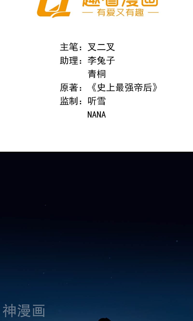 史上最强帝后韩漫全集-第19话 众里寻她千百度无删减无遮挡章节图片 