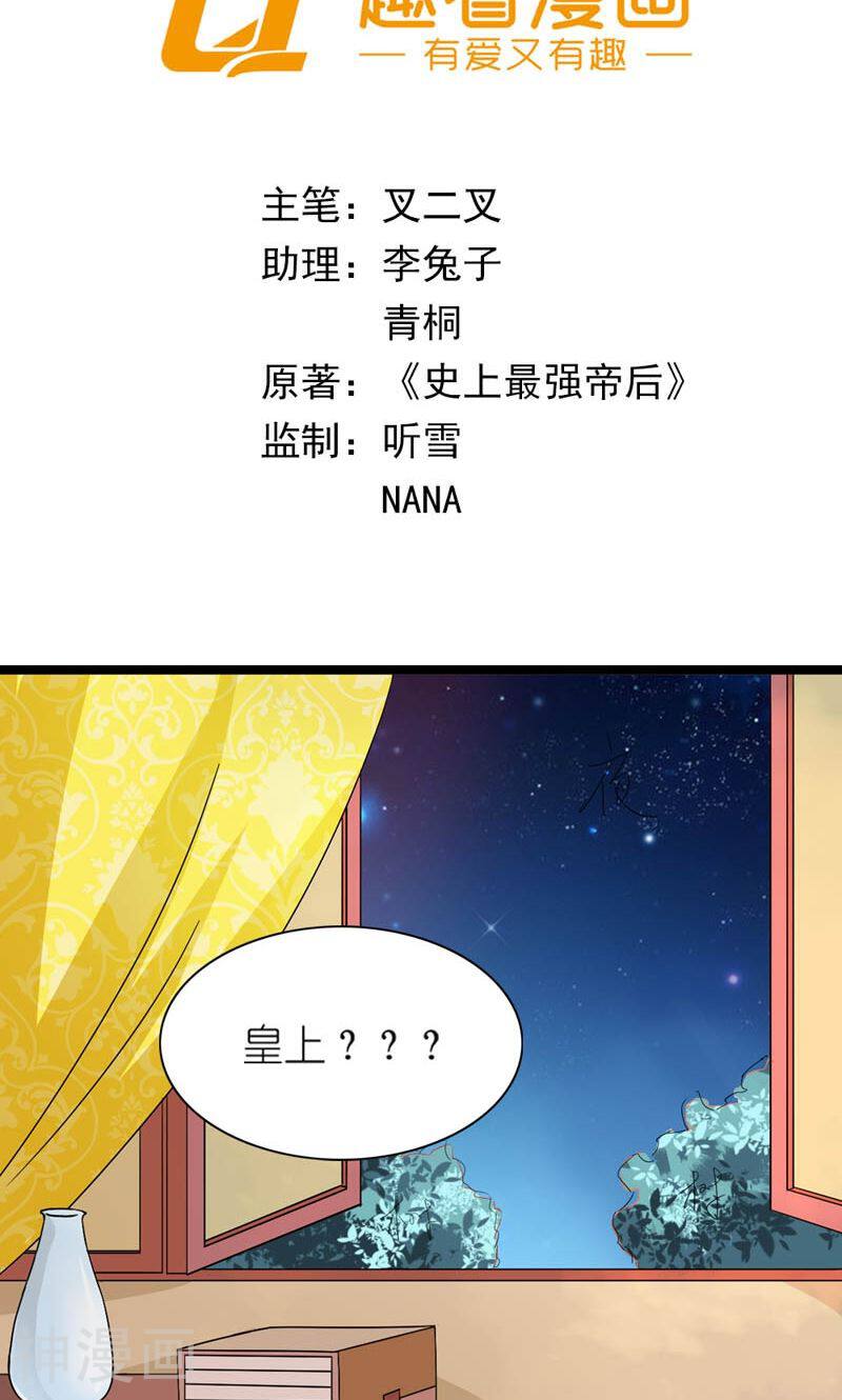 史上最强帝后韩漫全集-第21话 皇后，朕来了无删减无遮挡章节图片 