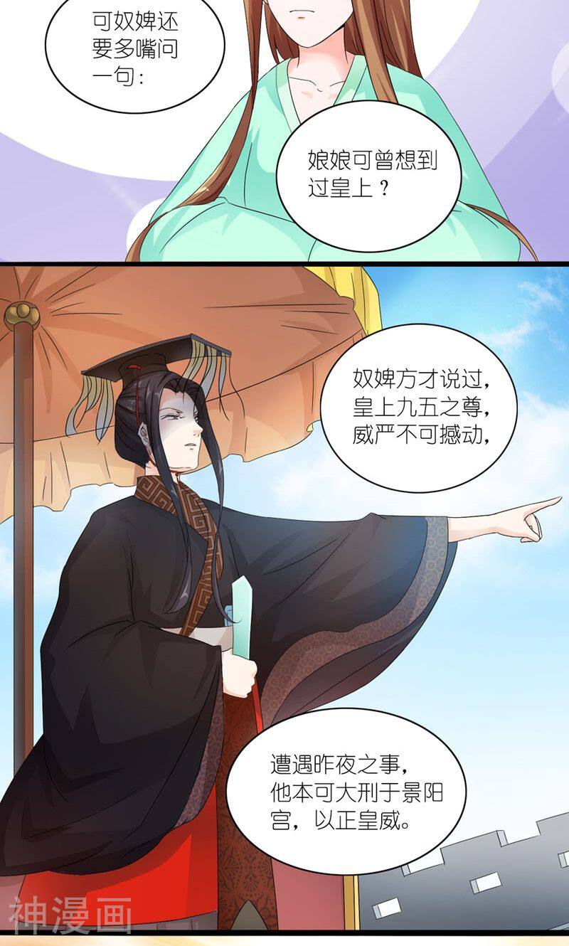 史上最强帝后韩漫全集-第23话 走进他的心里无删减无遮挡章节图片 
