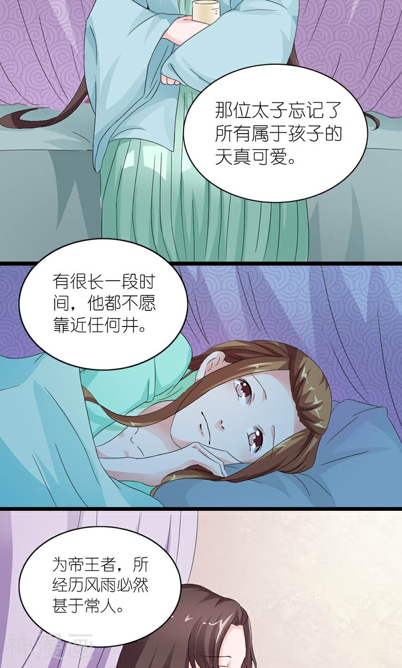 史上最强帝后韩漫全集-第24话 昔时风雨无删减无遮挡章节图片 