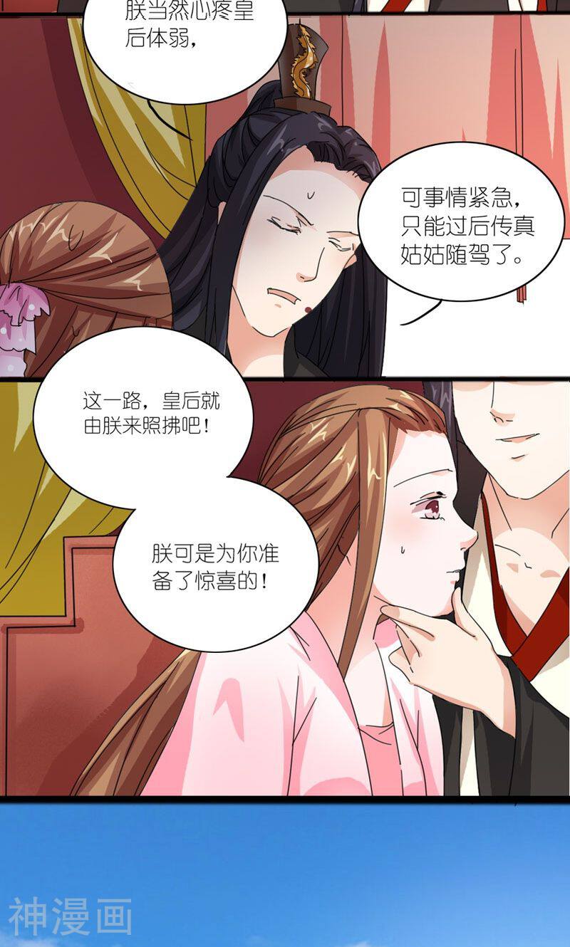 史上最强帝后韩漫全集-第26话 风雨欲来无删减无遮挡章节图片 