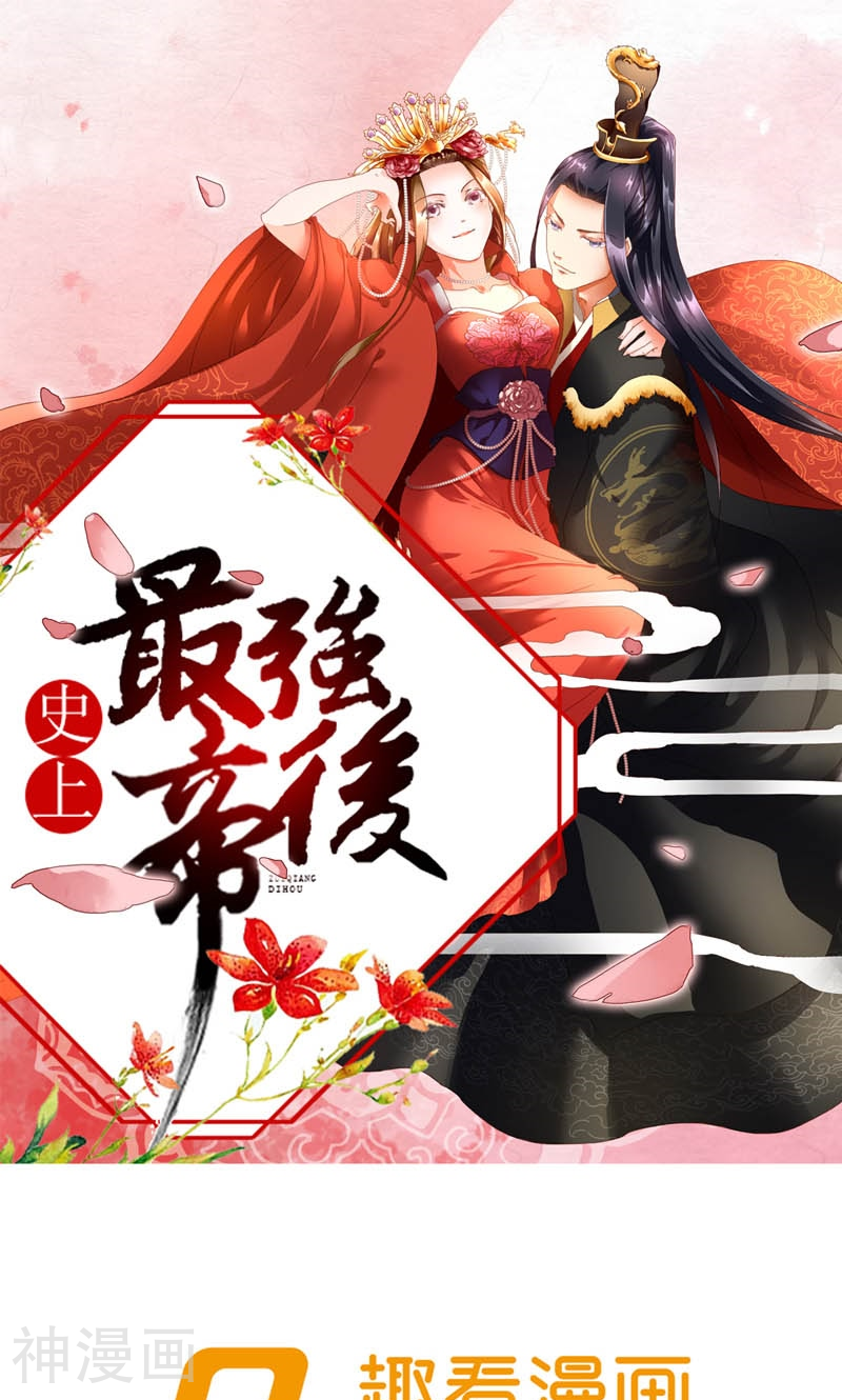史上最强帝后韩漫全集-第27话 天作之合无删减无遮挡章节图片 