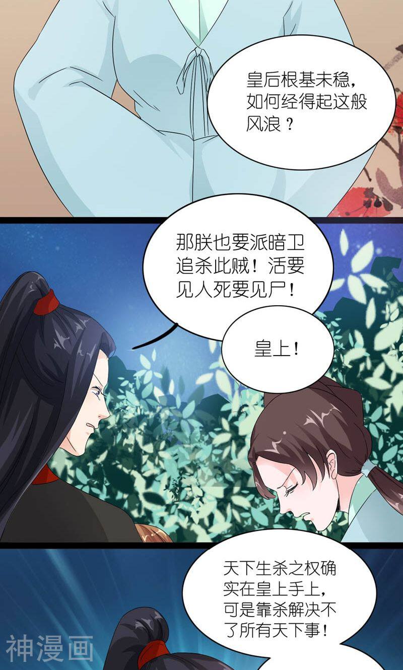 史上最强帝后韩漫全集-第31话 狗血戏码无删减无遮挡章节图片 