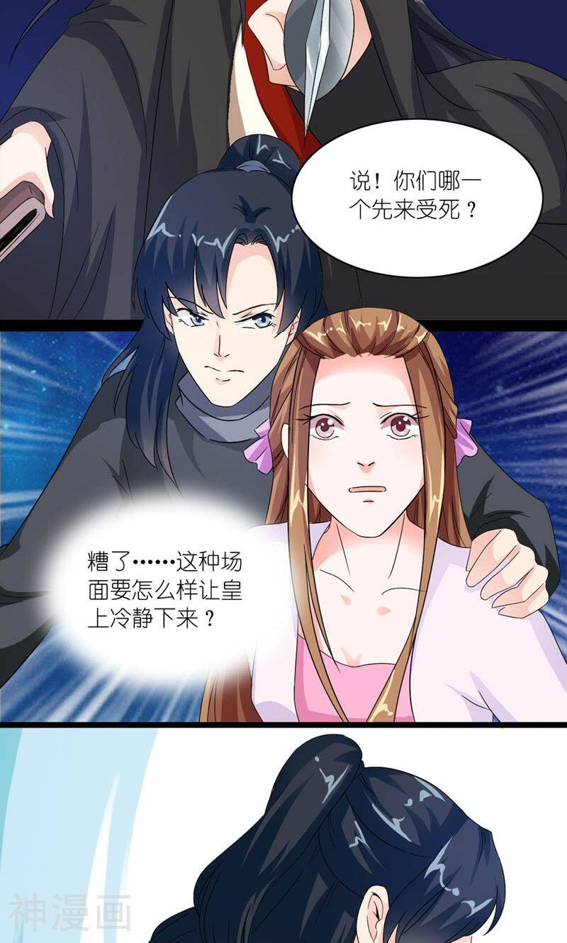 史上最强帝后韩漫全集-第31话 狗血戏码无删减无遮挡章节图片 