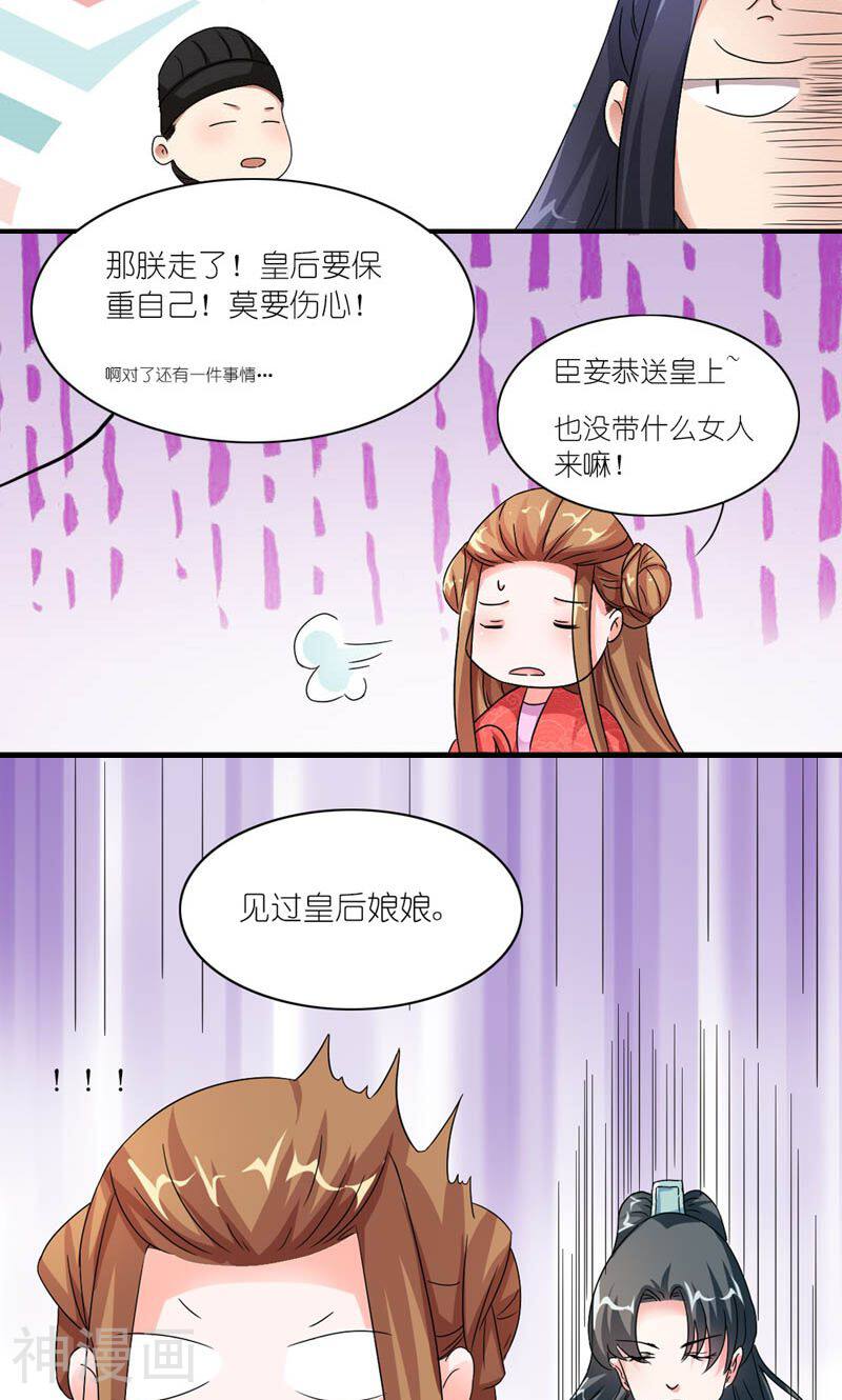 史上最强帝后韩漫全集-第43话 男人都是大猪蹄子无删减无遮挡章节图片 