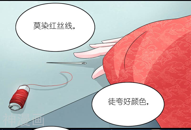 史上最强帝后韩漫全集-第45话 相思染红丝无删减无遮挡章节图片 