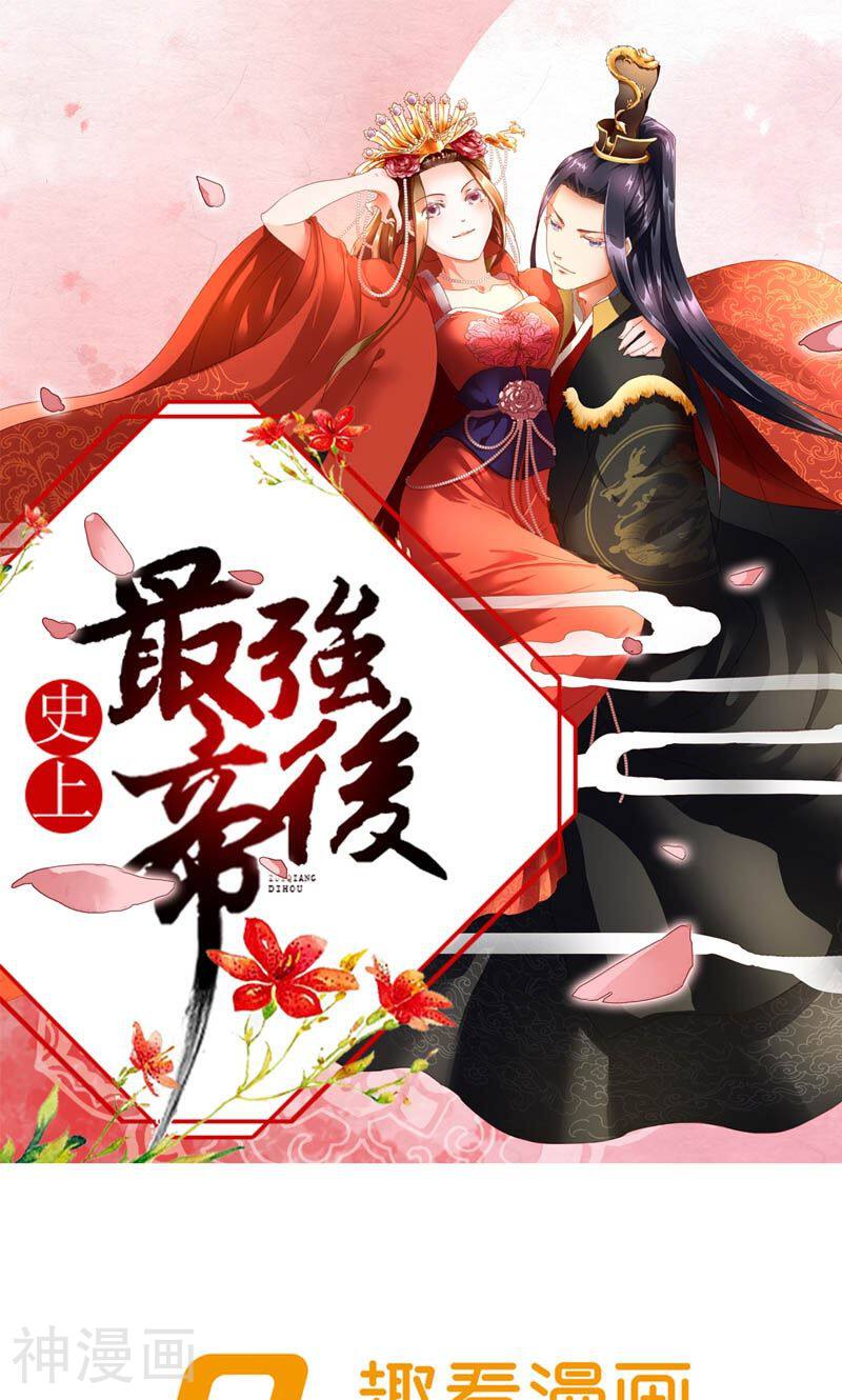 史上最强帝后韩漫全集-第46话 竹马成萧郎无删减无遮挡章节图片 
