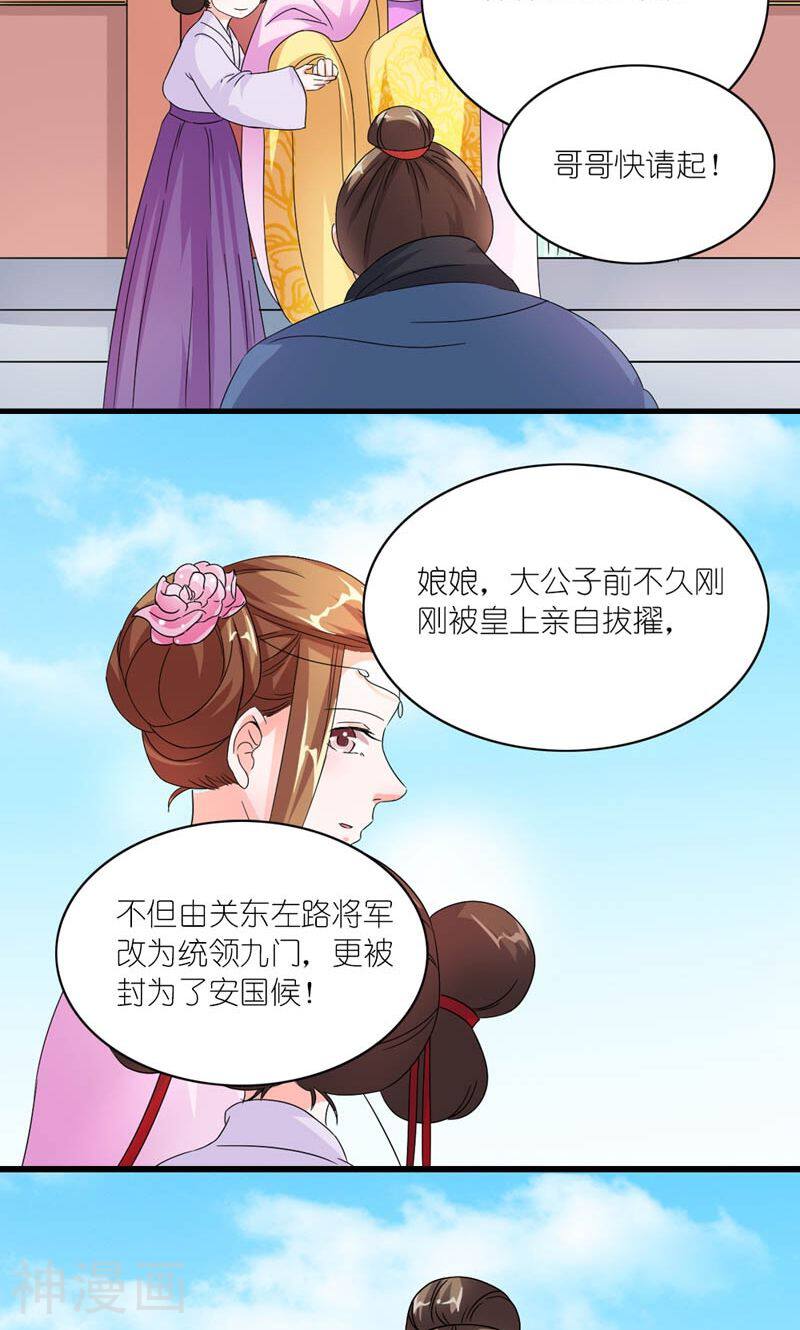 史上最强帝后韩漫全集-第46话 竹马成萧郎无删减无遮挡章节图片 