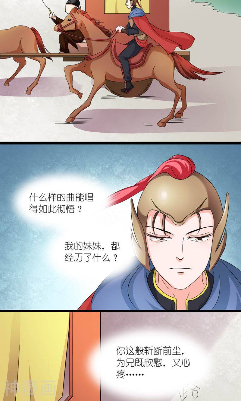 史上最强帝后韩漫全集-第46话 竹马成萧郎无删减无遮挡章节图片 