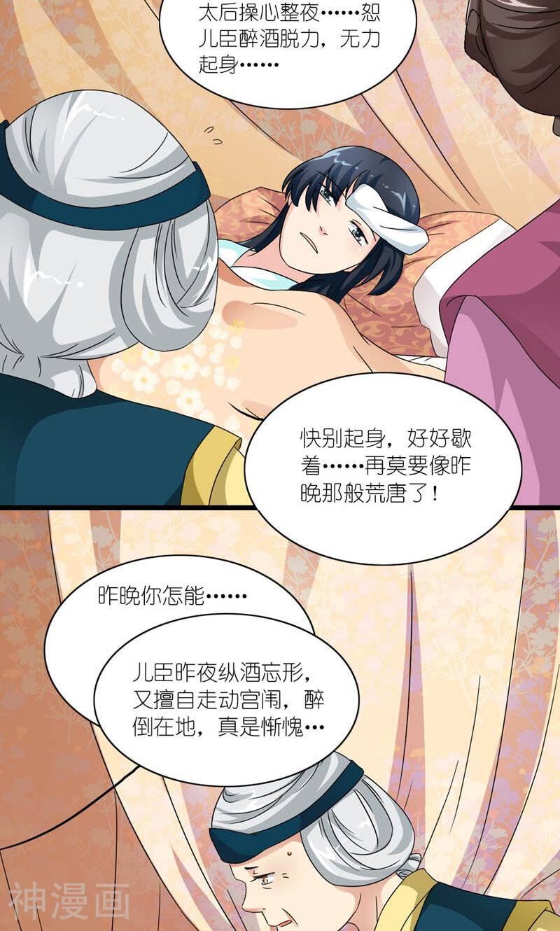 史上最强帝后韩漫全集-第49话 帝王心无删减无遮挡章节图片 