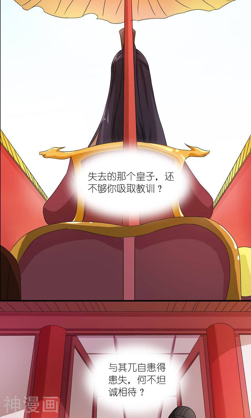 史上最强帝后韩漫全集-第49话 帝王心无删减无遮挡章节图片 