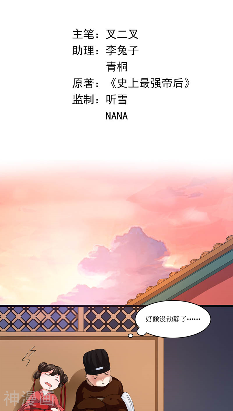 史上最强帝后韩漫全集-第4话 老娘才懒得见他无删减无遮挡章节图片 