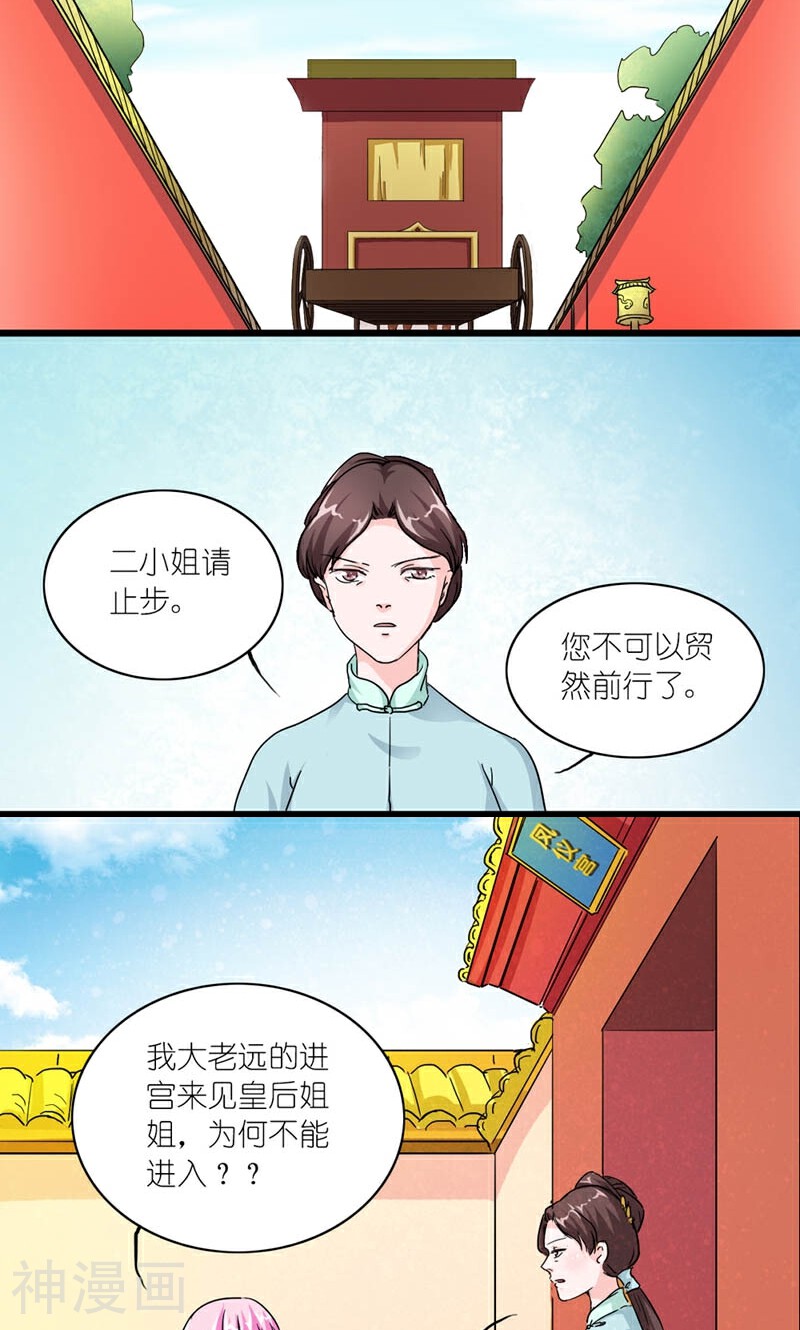 史上最强帝后韩漫全集-第52话 梦陨皇城无删减无遮挡章节图片 
