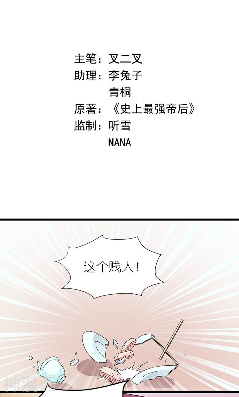 史上最强帝后韩漫全集-第55话 得偿所愿无删减无遮挡章节图片 