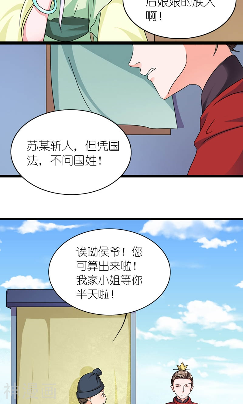 史上最强帝后韩漫全集-第58话 好大的来头无删减无遮挡章节图片 
