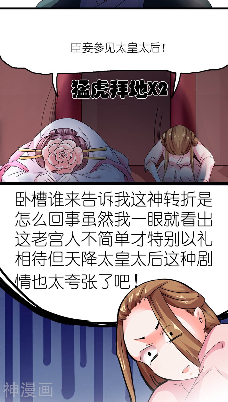 史上最强帝后韩漫全集-第6话 关起门来打贵妃无删减无遮挡章节图片 