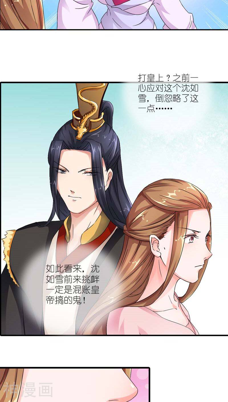 史上最强帝后韩漫全集-第7话 快夸我演技精湛无删减无遮挡章节图片 