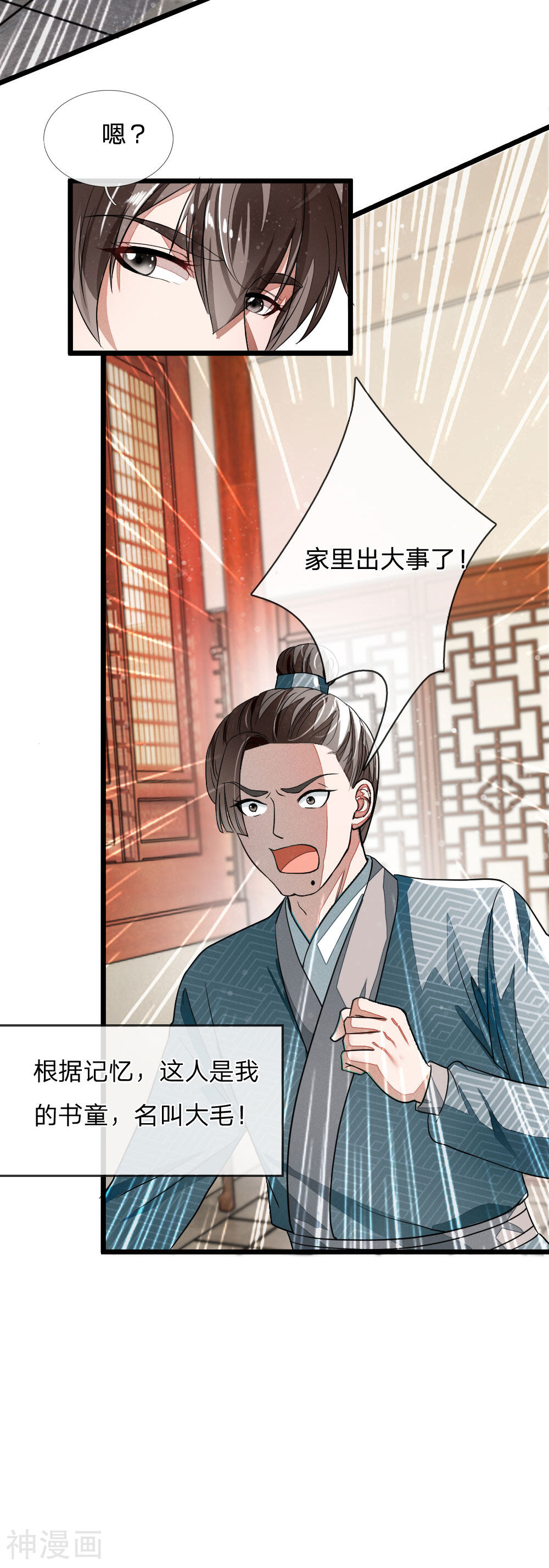 史上第一纨绔韩漫全集-第1话无删减无遮挡章节图片 