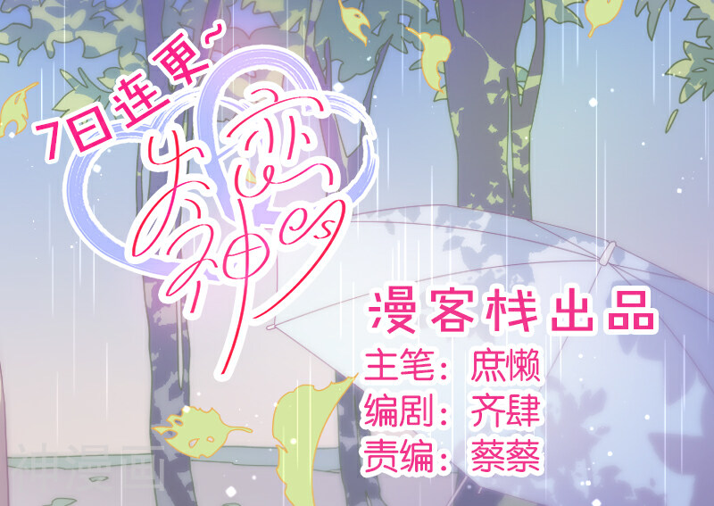失恋神明韩漫全集-第21话无删减无遮挡章节图片 