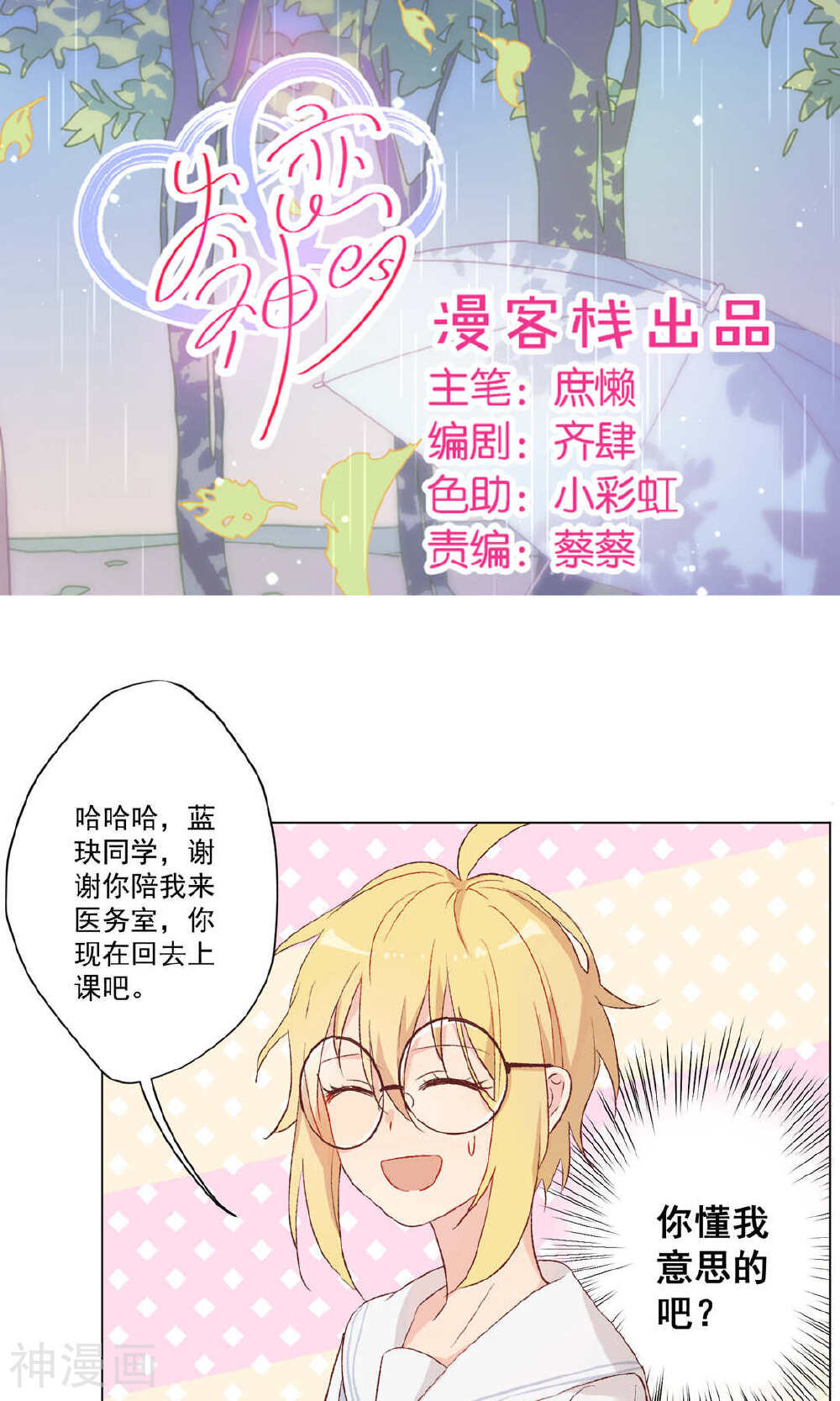 失恋神明韩漫全集-第9话无删减无遮挡章节图片 