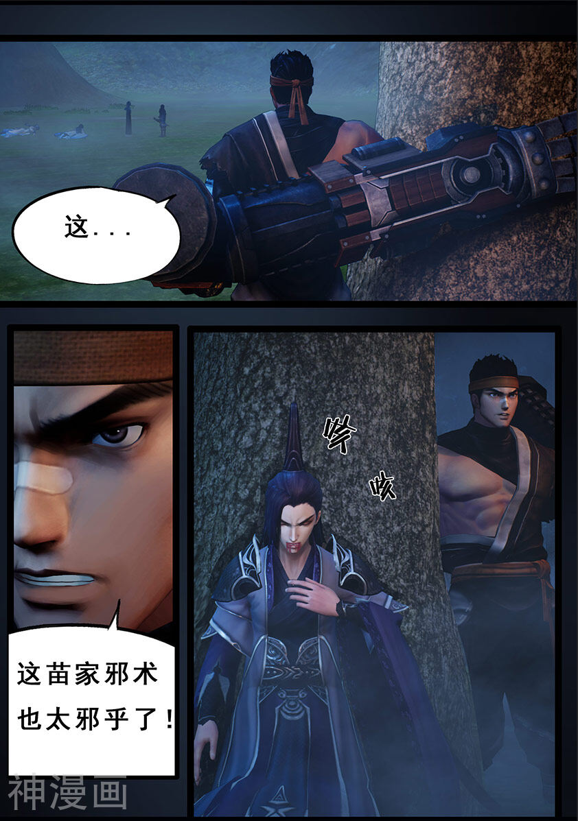 守墓笔记之少年机关师韩漫全集-第107话 蛊术（上）无删减无遮挡章节图片 