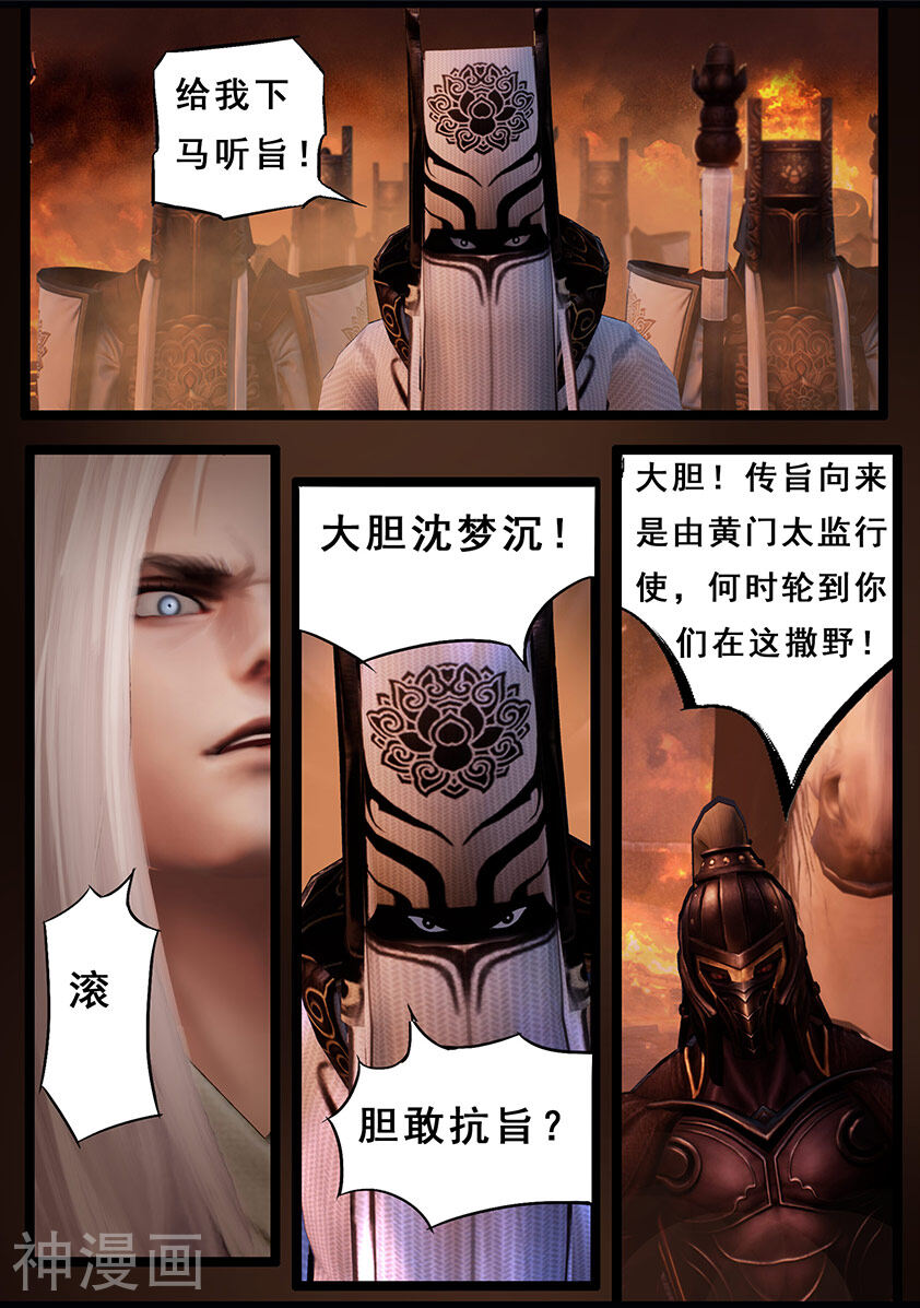 守墓笔记之少年机关师韩漫全集-第115话 蛊王（下）无删减无遮挡章节图片 