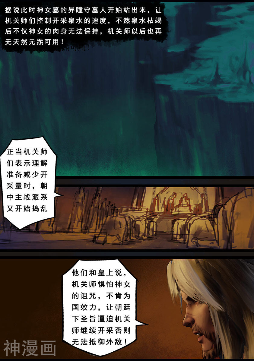 守墓笔记之少年机关师韩漫全集-第119话 传说无删减无遮挡章节图片 
