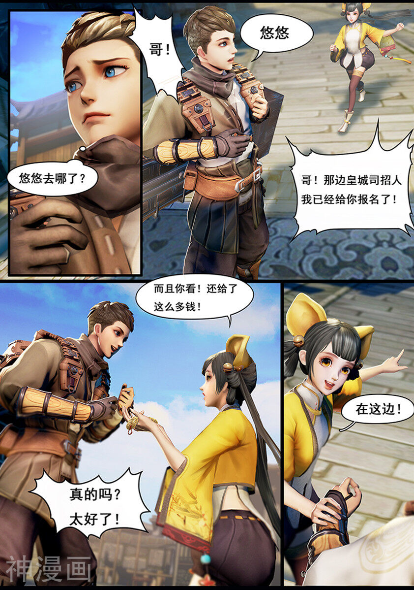 守墓笔记之少年机关师韩漫全集-第12话 乌龙无删减无遮挡章节图片 
