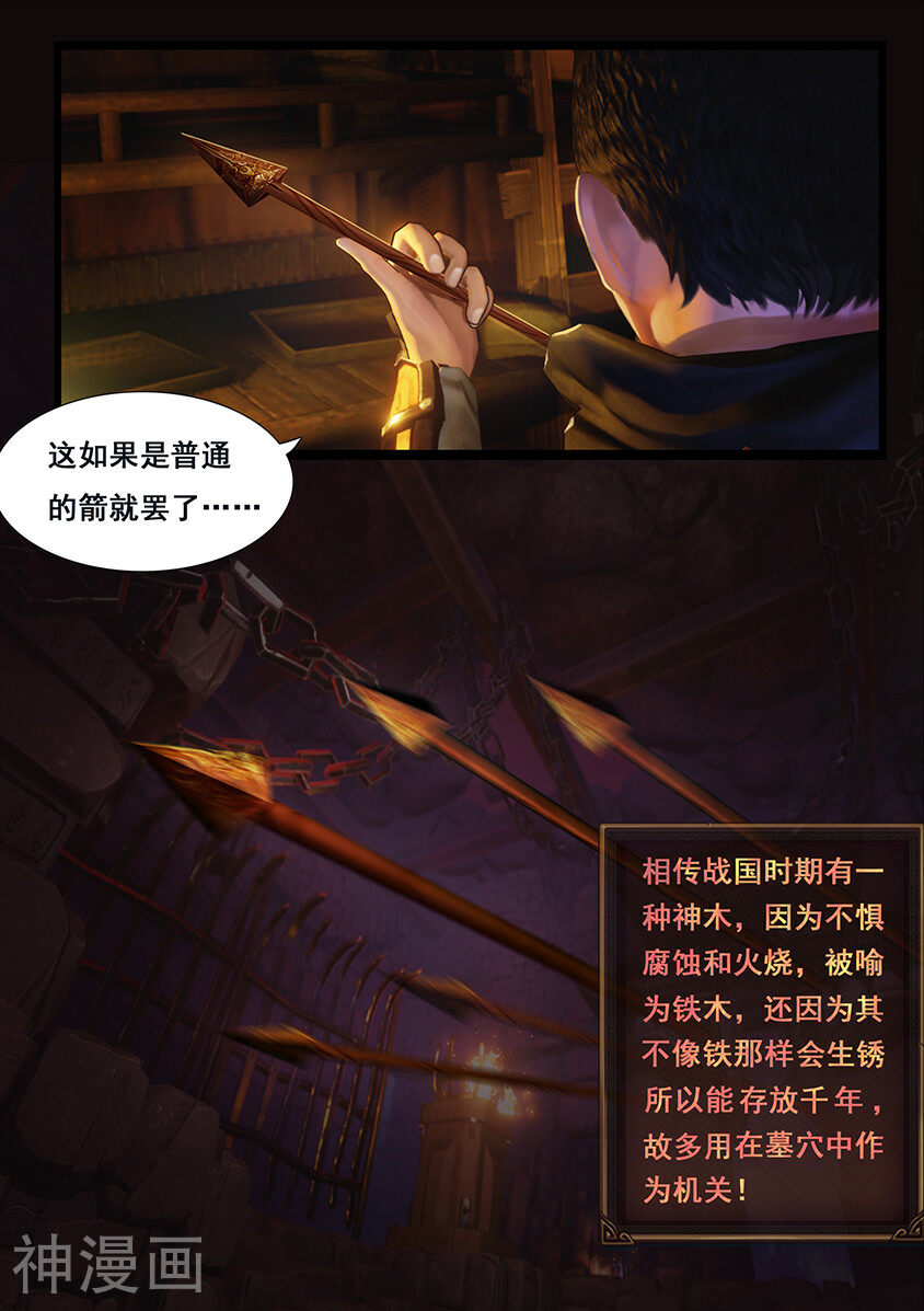 守墓笔记之少年机关师韩漫全集-第2话 疑案无删减无遮挡章节图片 