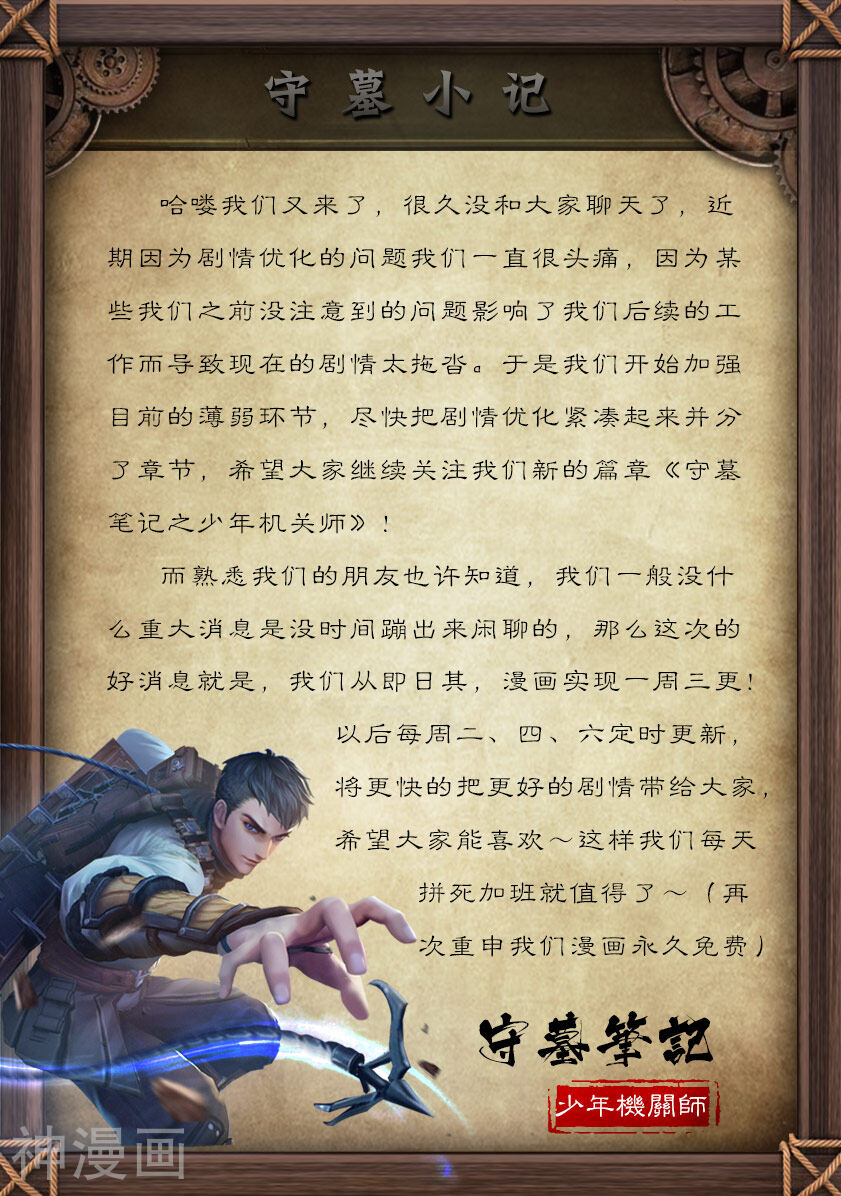 守墓笔记之少年机关师韩漫全集-第36话 考评无删减无遮挡章节图片 