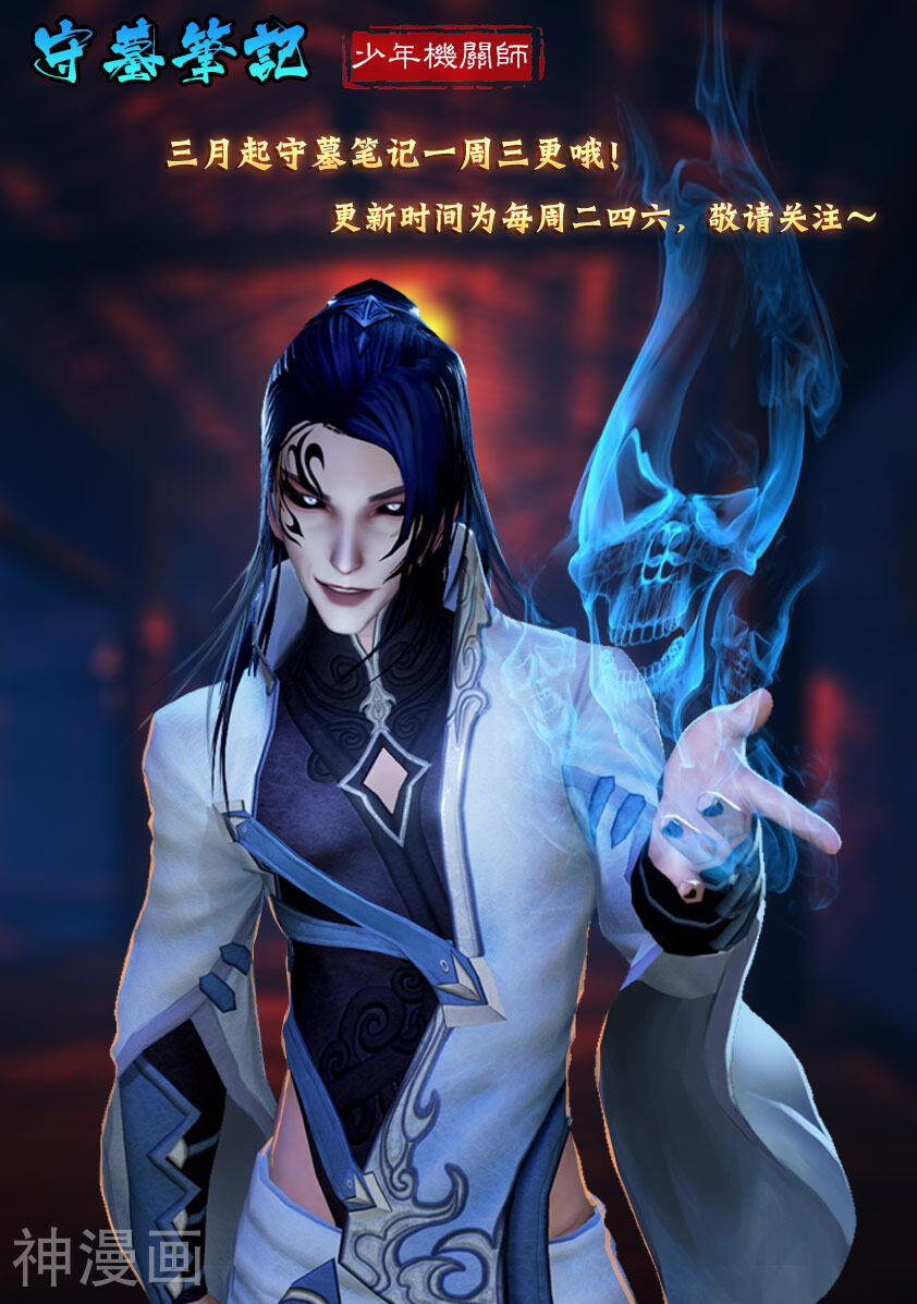 守墓笔记之少年机关师韩漫全集-第38话 假娘无删减无遮挡章节图片 