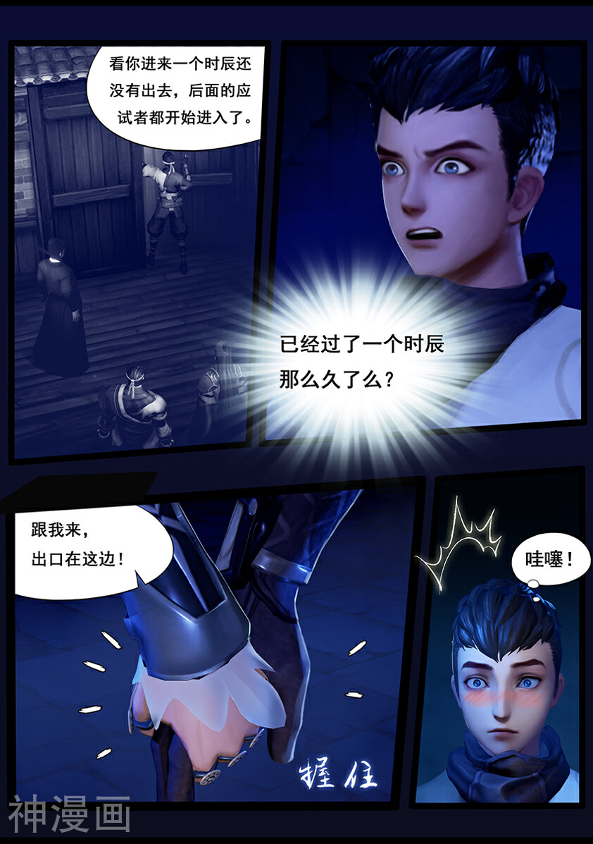 守墓笔记之少年机关师韩漫全集-第39话  血祸(上)无删减无遮挡章节图片 