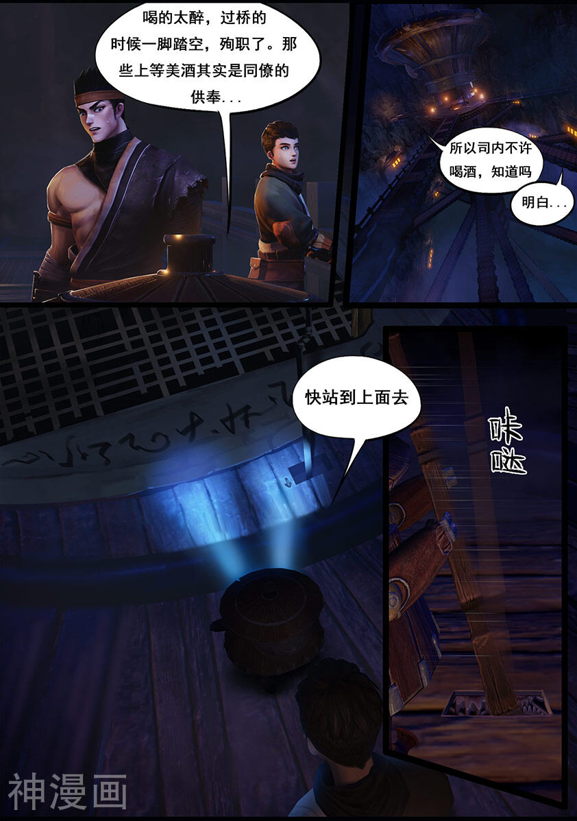 守墓笔记之少年机关师韩漫全集-第48话 机关司无删减无遮挡章节图片 