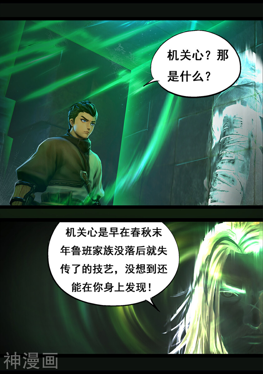守墓笔记之少年机关师韩漫全集-第57话 试炼墓(中)无删减无遮挡章节图片 