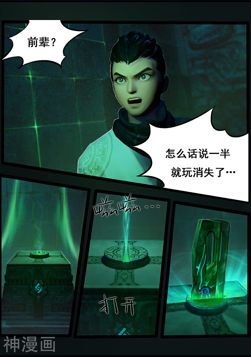 守墓笔记之少年机关师韩漫全集-第58话 试炼墓(下)无删减无遮挡章节图片 