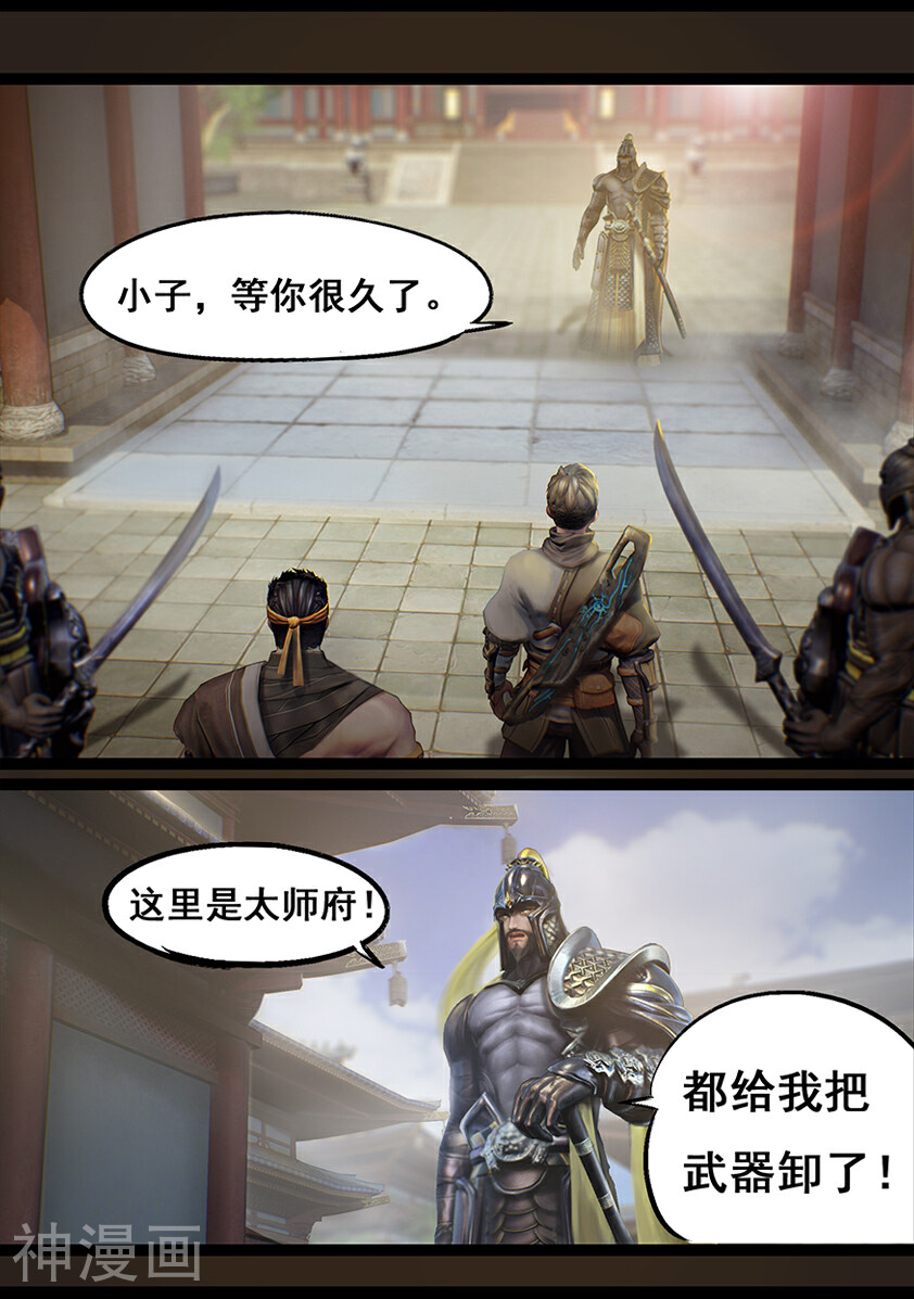 守墓笔记之少年机关师韩漫全集-第61话 太师府无删减无遮挡章节图片 