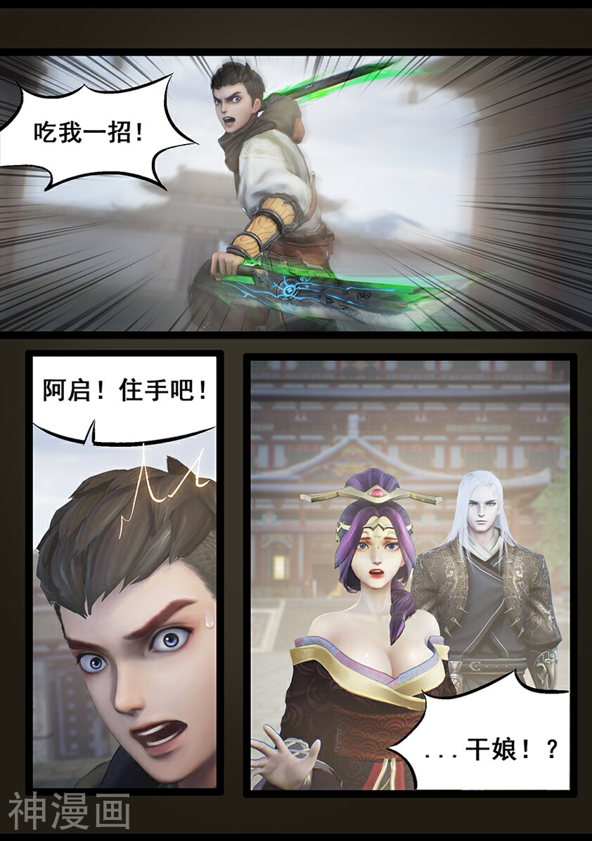 守墓笔记之少年机关师韩漫全集-第61话 太师府无删减无遮挡章节图片 