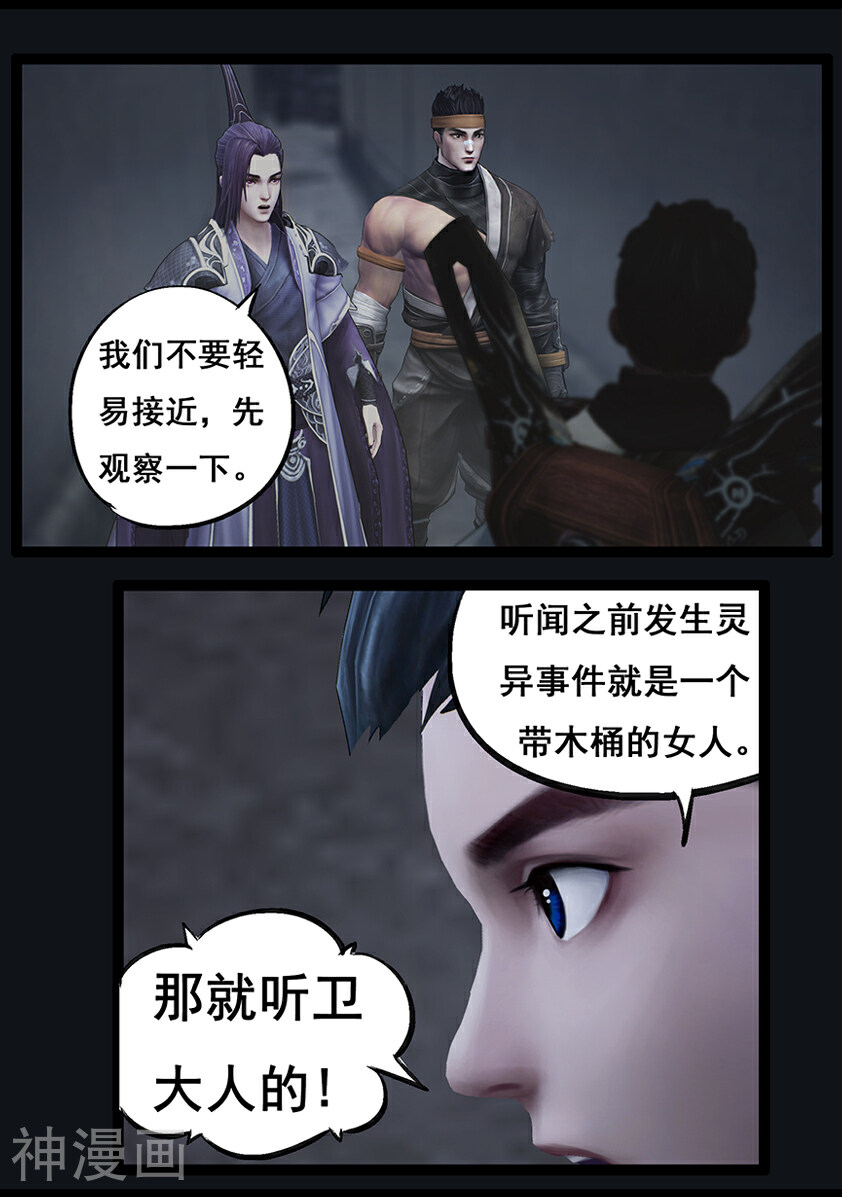 守墓笔记之少年机关师韩漫全集-第66话 幽林镇(上)无删减无遮挡章节图片 