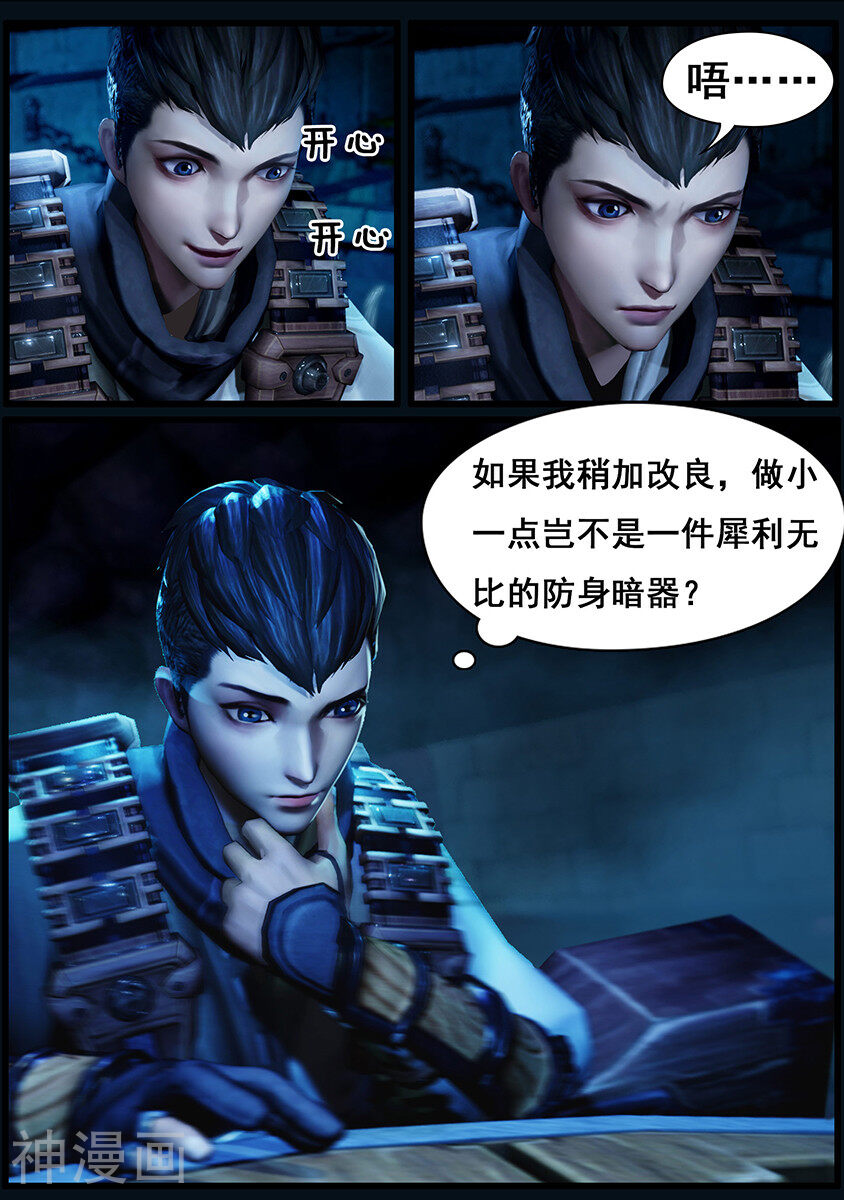 守墓笔记之少年机关师韩漫全集-第6话 机关无删减无遮挡章节图片 