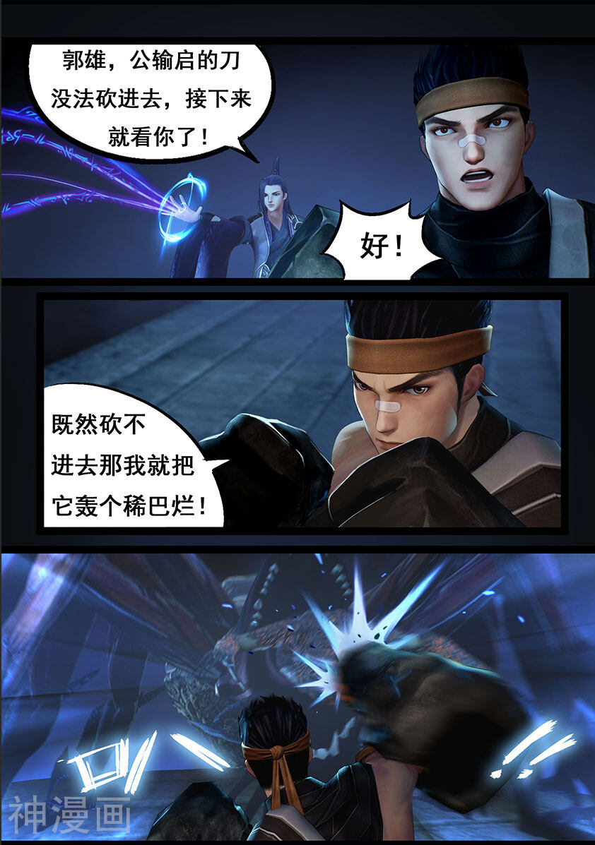 守墓笔记之少年机关师韩漫全集-第71话 增援(上)无删减无遮挡章节图片 