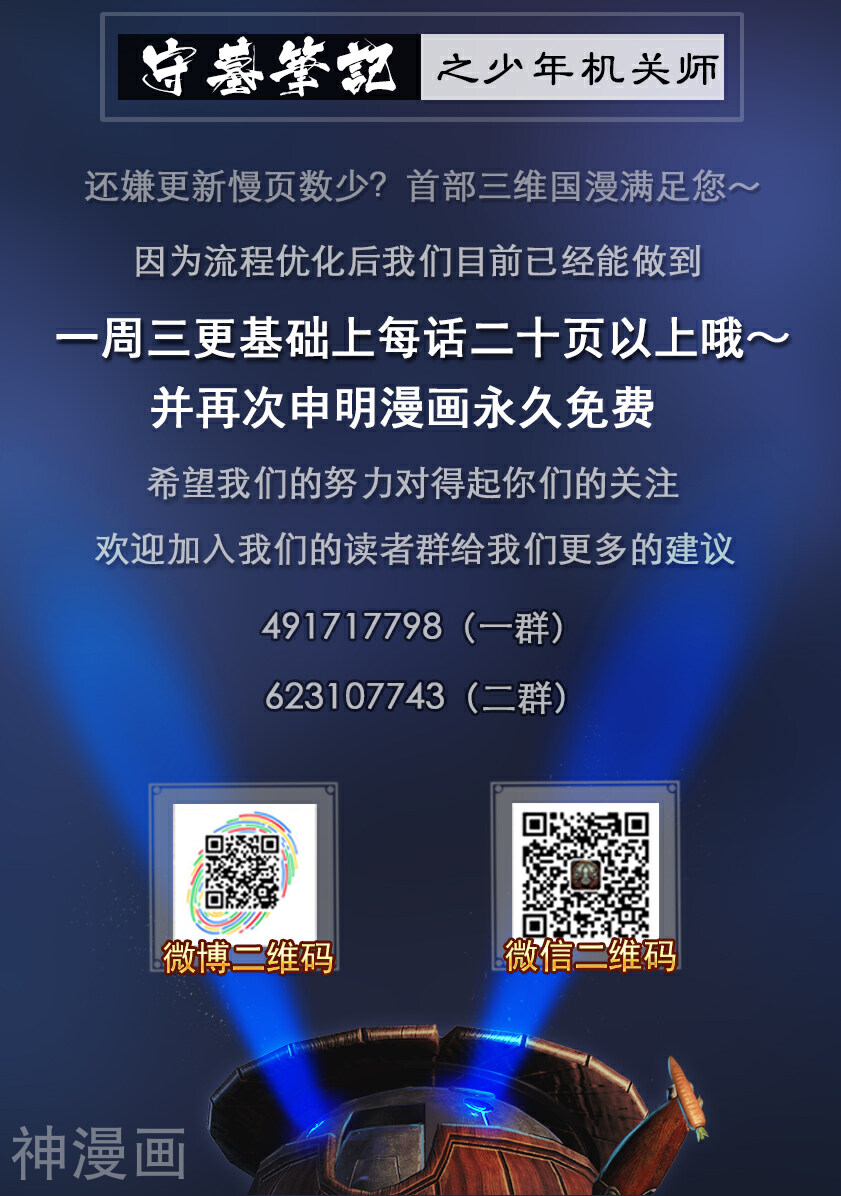 守墓笔记之少年机关师韩漫全集-第72话 增援(下)无删减无遮挡章节图片 