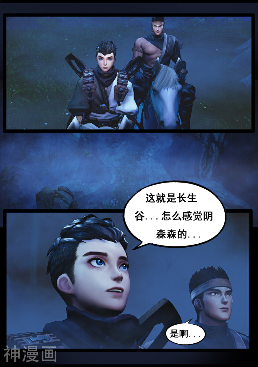 守墓笔记之少年机关师韩漫全集-第76话 长生谷(下)无删减无遮挡章节图片 