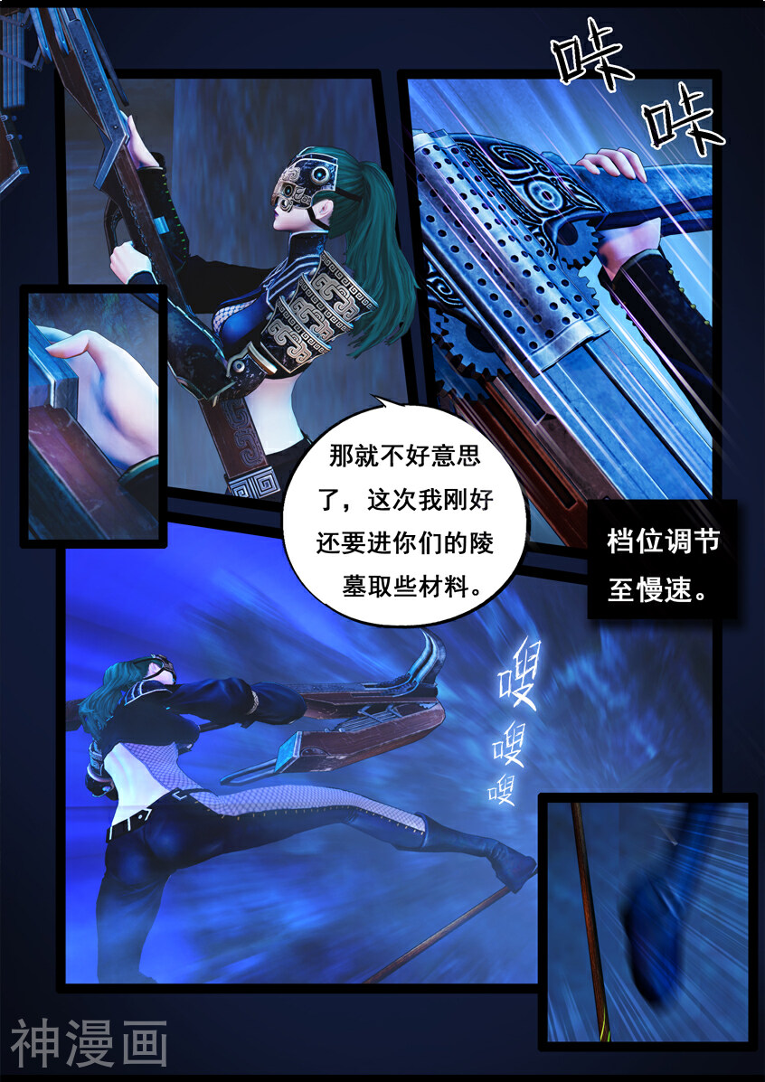 守墓笔记之少年机关师韩漫全集-第78话 长生谷(下)无删减无遮挡章节图片 