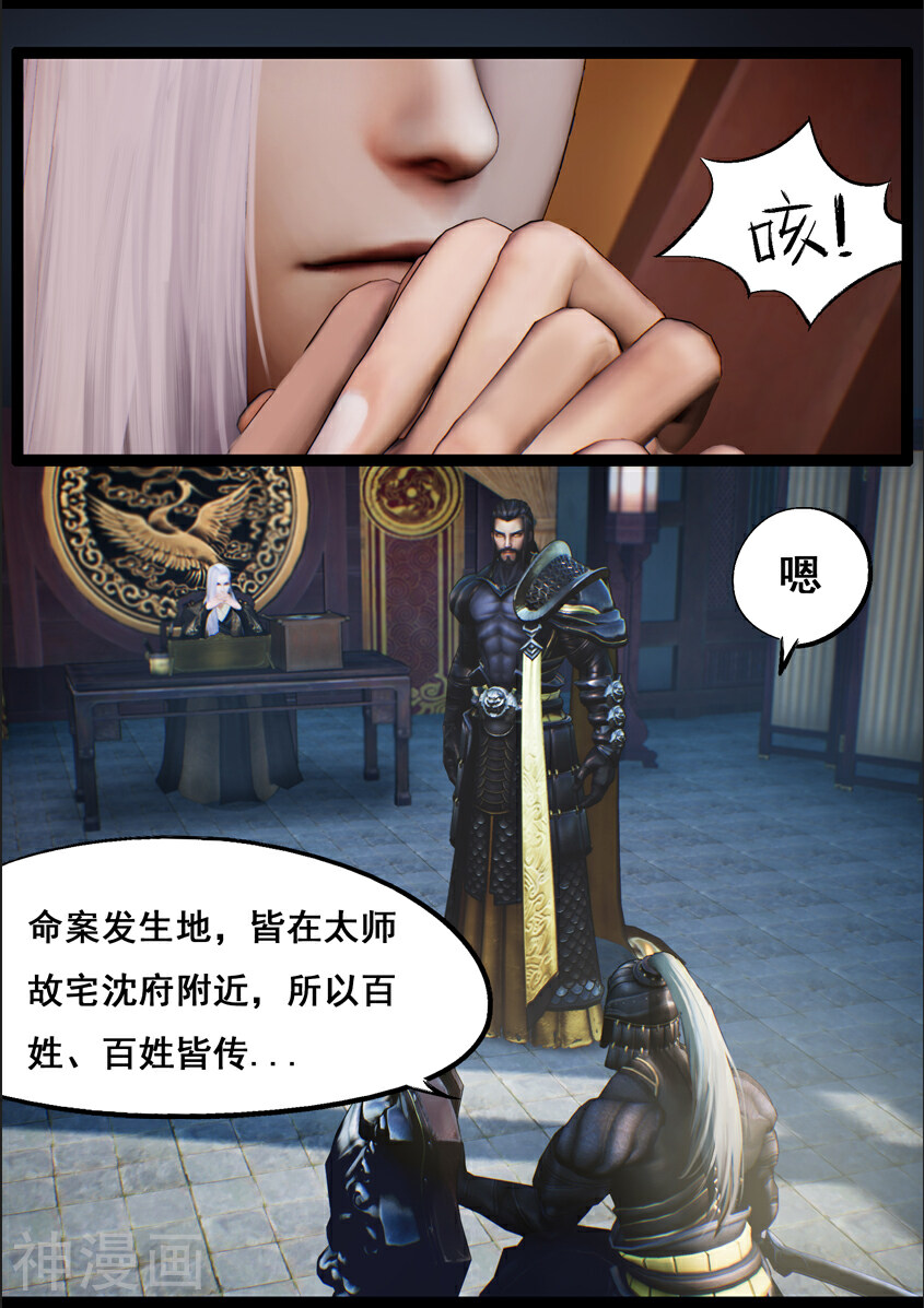 守墓笔记之少年机关师韩漫全集-第83话 血月(下)无删减无遮挡章节图片 