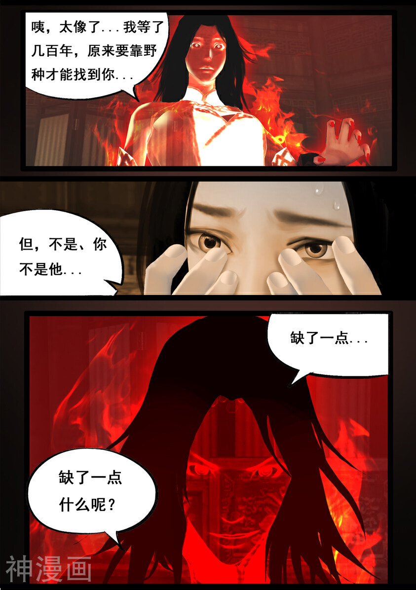 守墓笔记之少年机关师韩漫全集-第90话 故宅(下)无删减无遮挡章节图片 