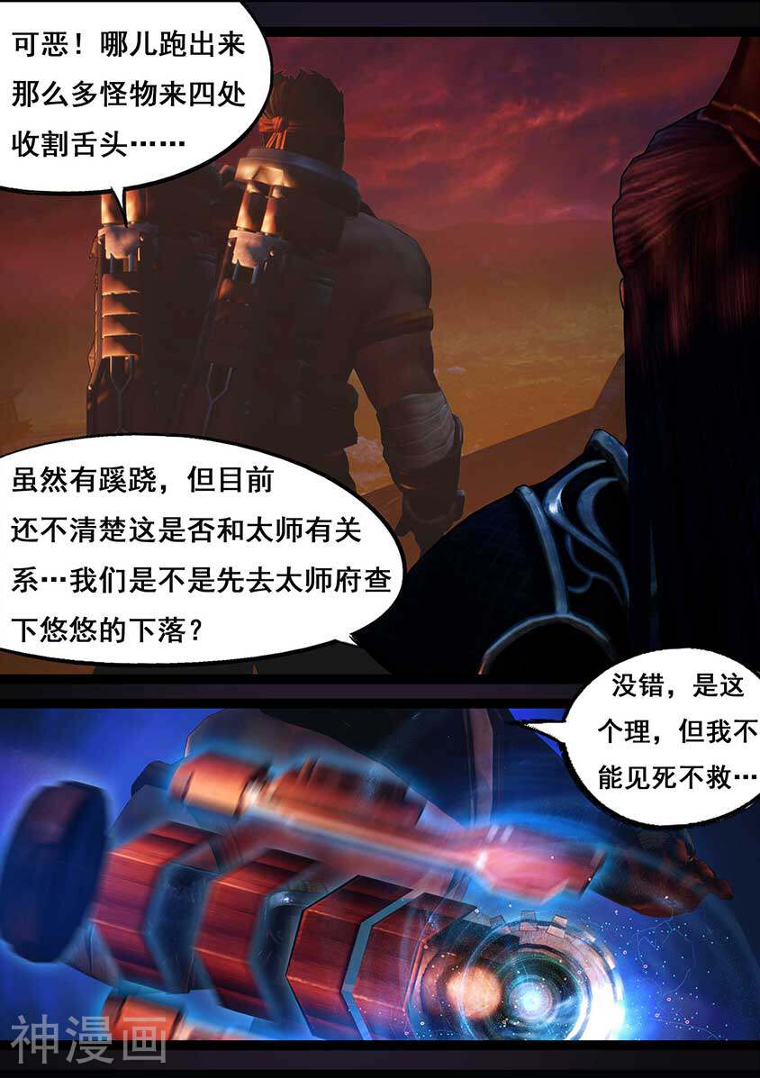 守墓笔记之少年机关师韩漫全集-第93话 舌狱无删减无遮挡章节图片 